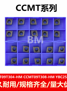 株洲内镗孔菱形数控刀片CCMT09T304-HM/CCMT09T308-HM/YBC251/252
