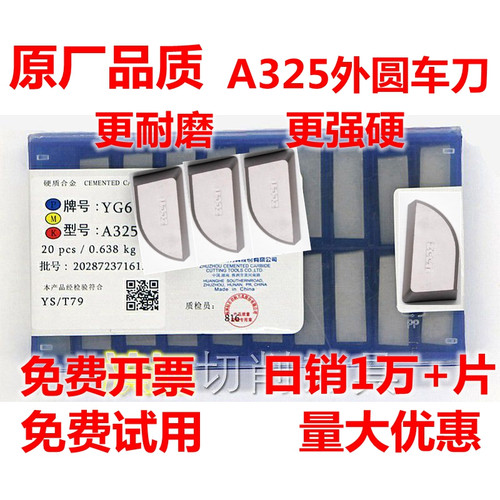 株洲硬质合金刀头焊接外圆A325