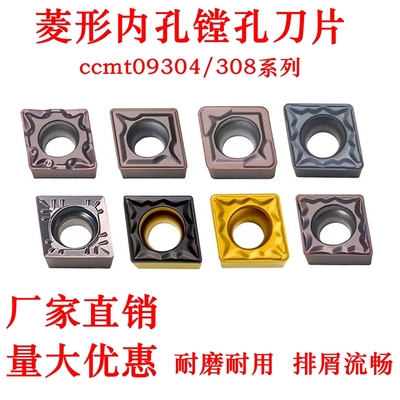 株洲菱形数控刀片ccmt09t304/308不锈钢内孔镗孔CCGT060208车刀片