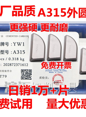 株洲硬质合金刀头焊接正反外圆车刀片YT15YT14YT5YW1YW2YG8 A315