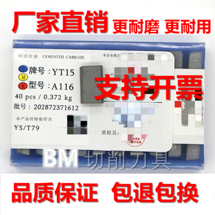 株洲硬质合金刀头焊接切槽车刀片YT15YT5YT14YW1YW2YG8YG6YS8A116