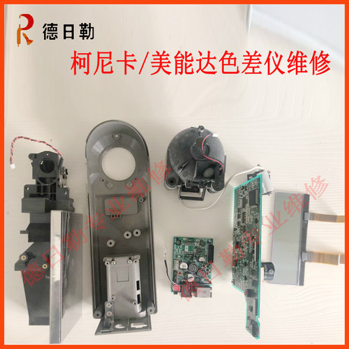 测色计色差仪维修柯尼卡美能达