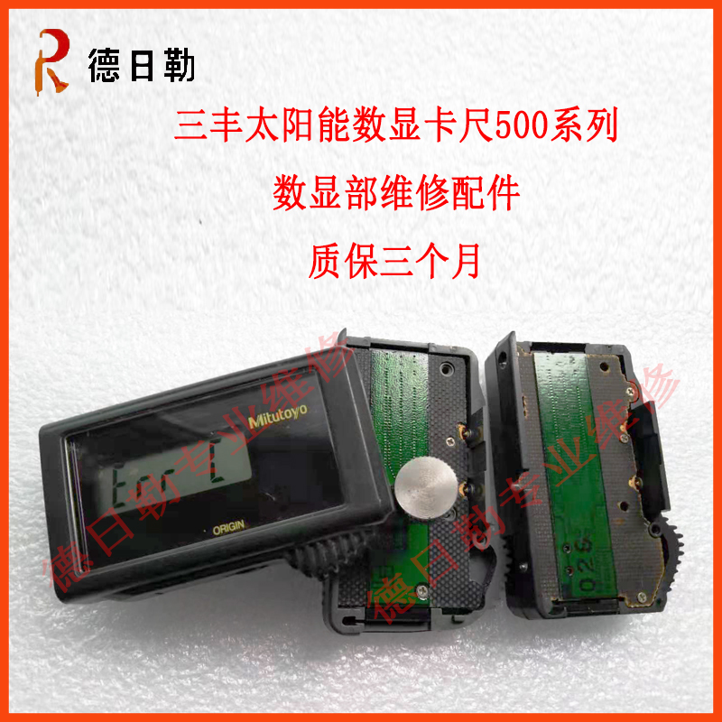 数显卡尺维修配件三丰mitutoyo