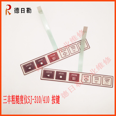 三丰Mitutoyo粗糙度仪按键维修