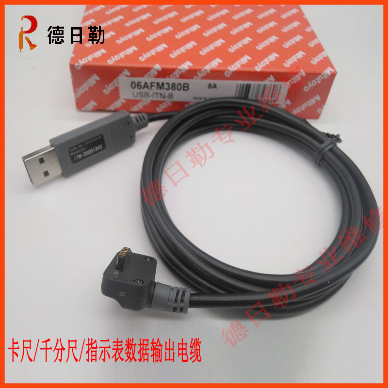 卡尺千分尺数据线三丰mitutoyo