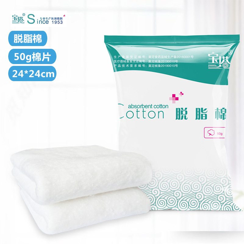 宝塔医用卫生护理脱脂棉片