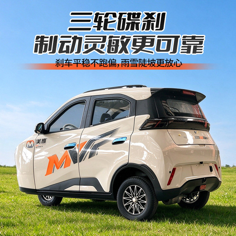 可上牌盘式电动三轮车油电两用全封闭五门五座日常家用成人代步车