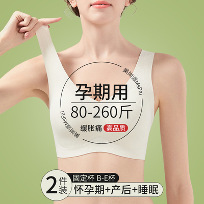 大码孕妇内衣怀孕期专用不勒胃大胸显小聚拢防下垂美背心式文胸罩