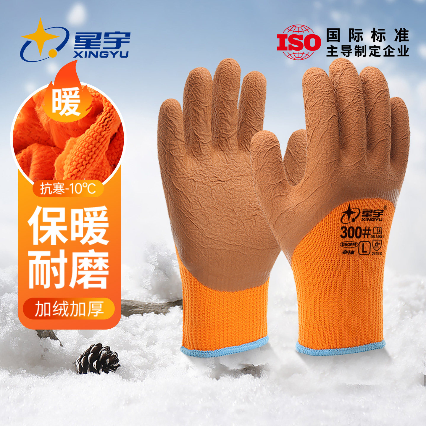 星宇冬季毛圈加绒加厚保暖手套防寒防冻防滑劳保耐磨冷库工作胶皮