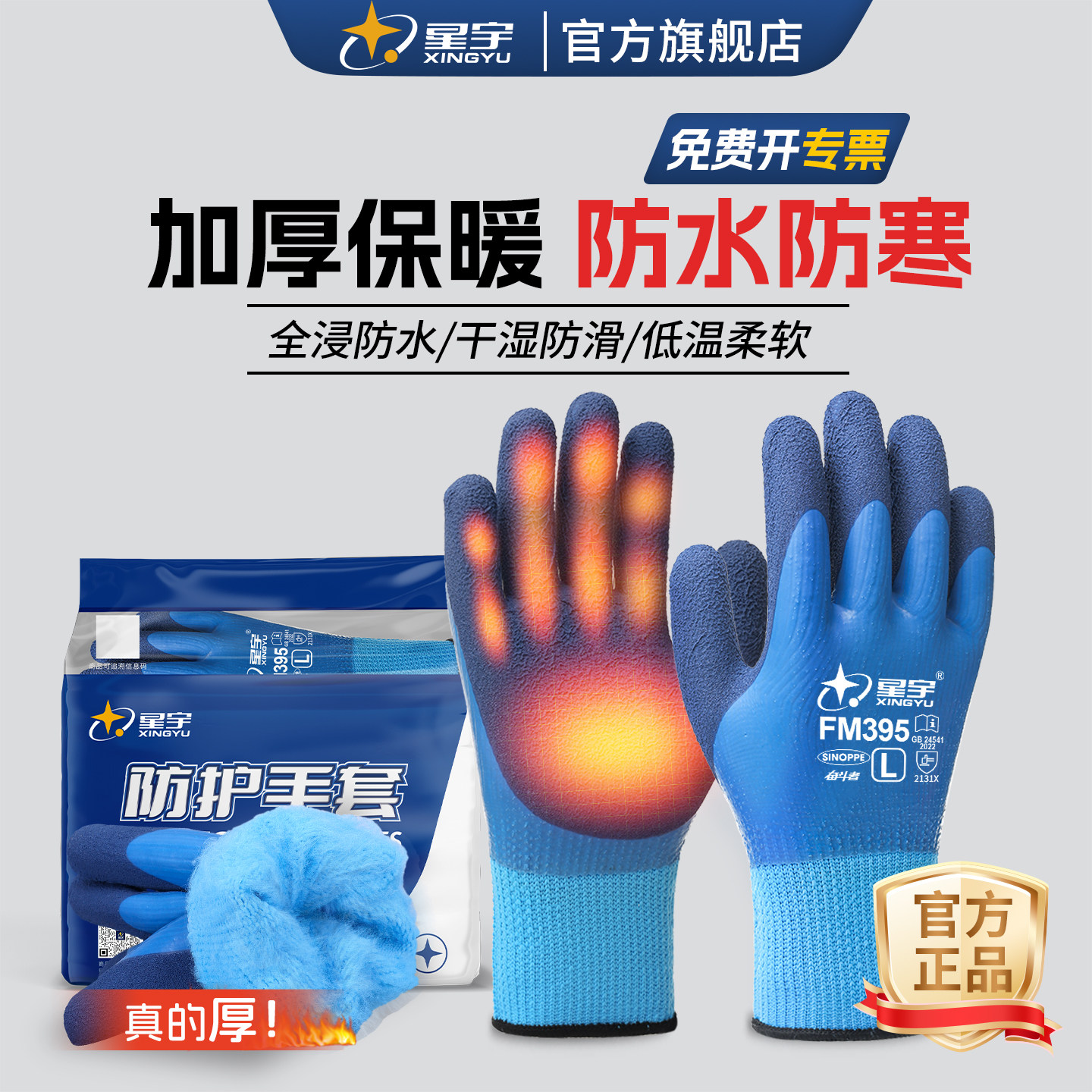 星宇手套冬季加绒劳保工作耐磨加厚防寒保暖防水全挂冷库防滑专用