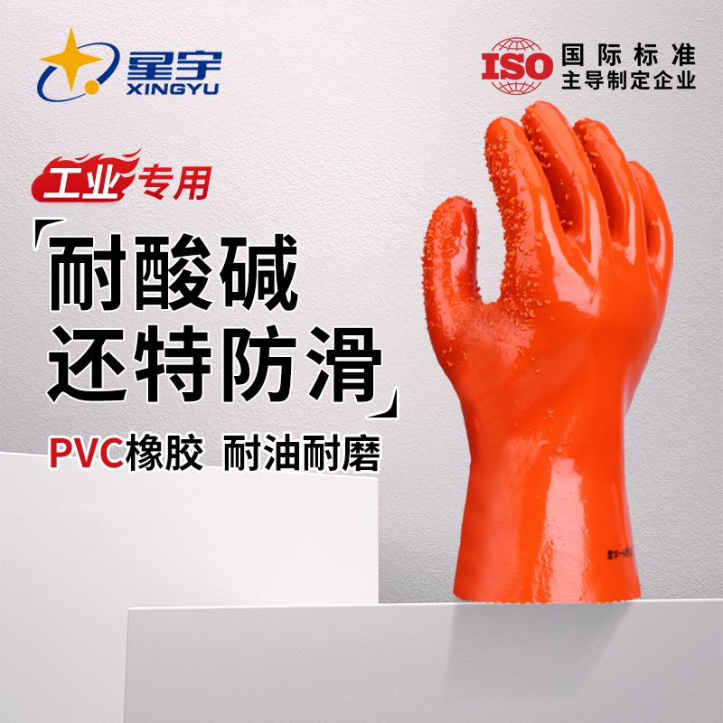 星宇pvc防滑耐油防腐工业手套