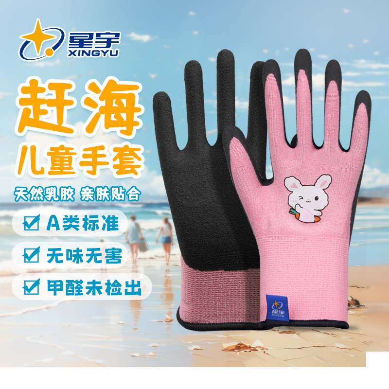 星宇儿童园艺加厚防滑手套