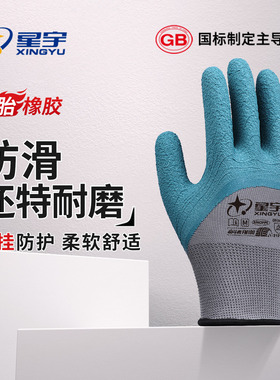 星宇手套劳保耐磨工作轮胎橡胶胶皮工地搬运干活防滑劳动浸胶乳胶