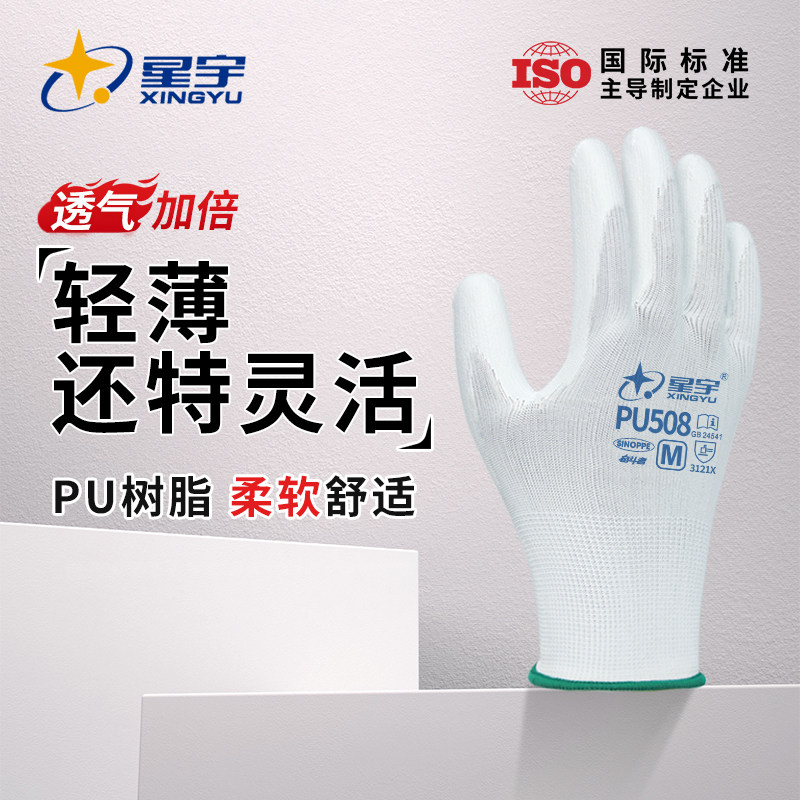 星宇夏季薄款pu涂掌手套尼龙园艺涂胶劳保工作透气浸胶防滑半胶