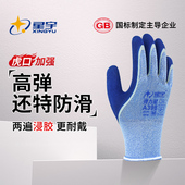 星宇高端款 A398防滑耐磨弹力手套劳保耐用透气工作劳动防护涂胶
