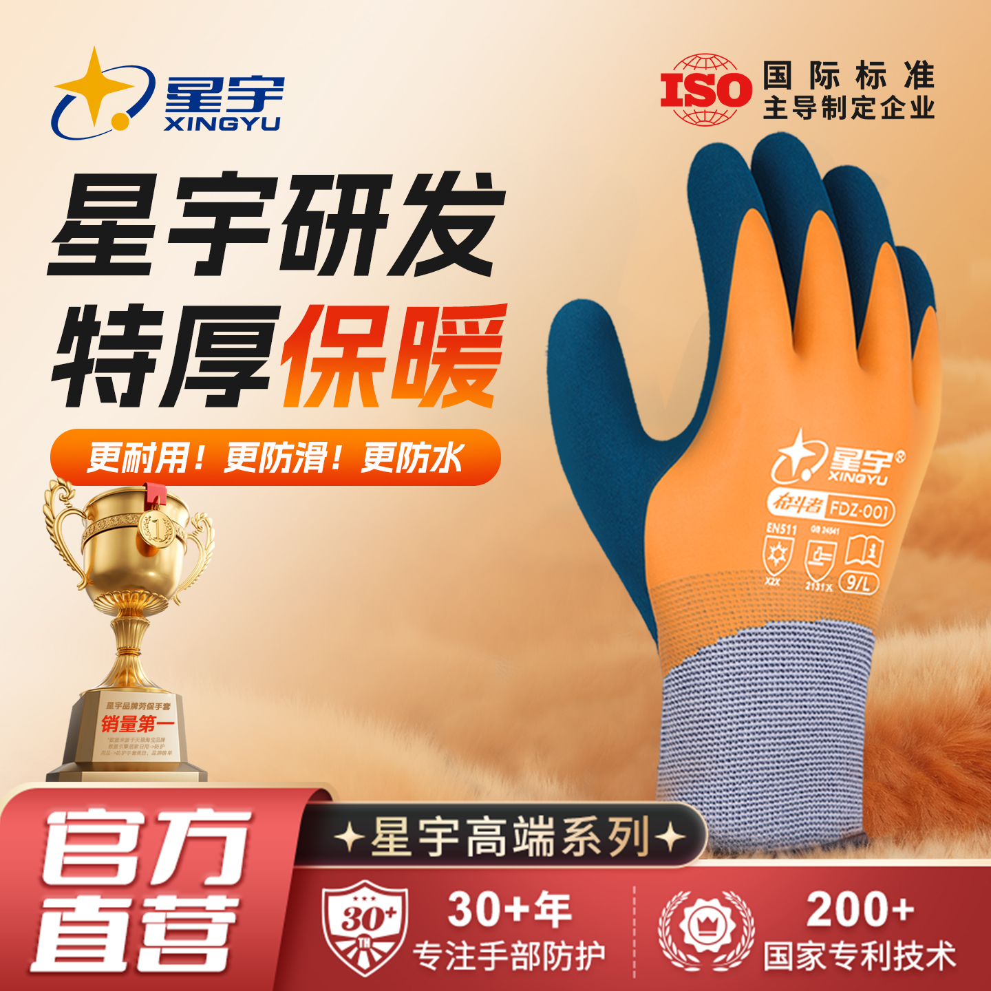 星宇冬季加厚加绒保暖手套冷库水产劳保防滑防寒防水工作钓鱼耐磨