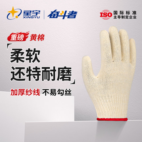 星宇耐磨尼龙劳保手套透气耐用