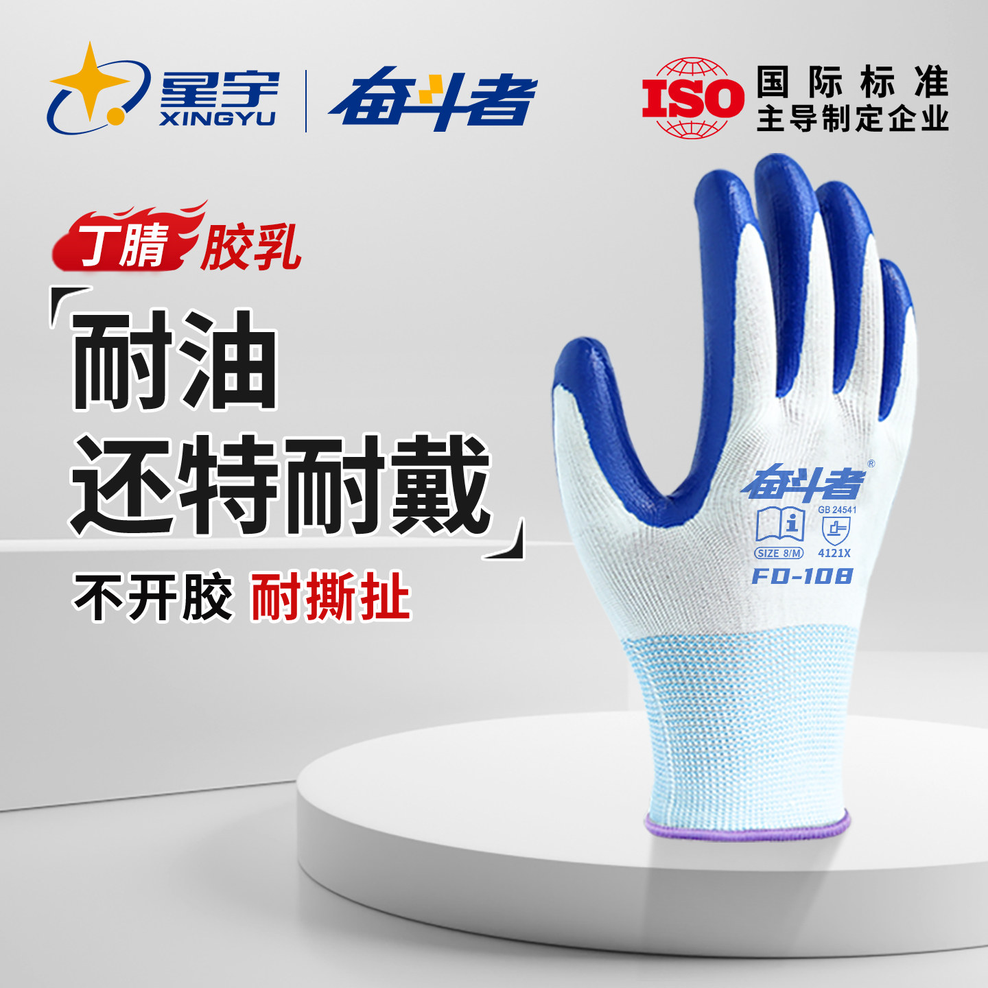 星宇丁腈耐磨手套劳保工作耐油修车搬运防滑汽修工地专用加厚耐用
