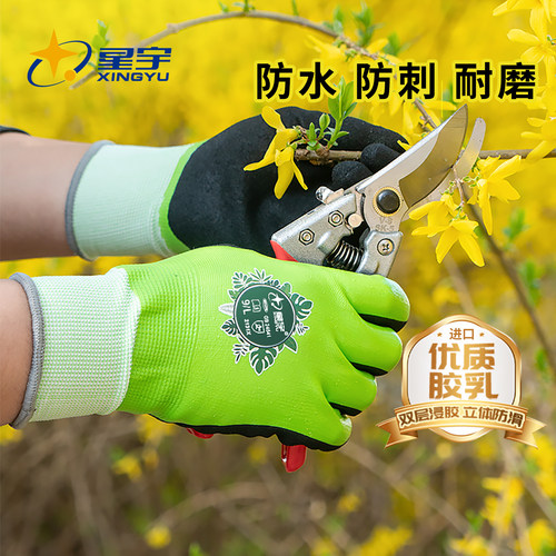 星宇园艺防刺防水劳保手套