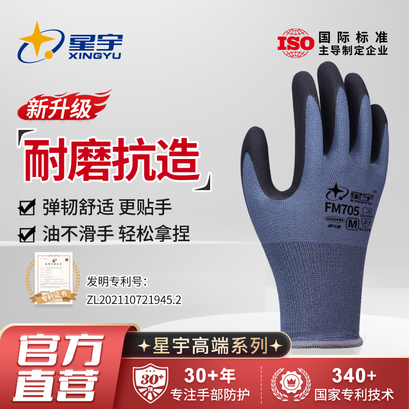 星宇劳保耐磨橡胶手套工作防滑劳动工地干活加厚耐油不臭手舒适软