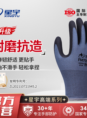 星宇劳保耐磨橡胶手套工作防滑劳动工地干活加厚耐油不臭手舒适软