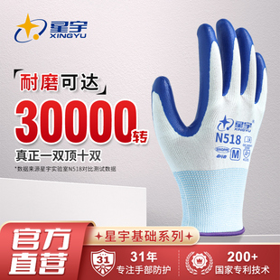 Xingyu N518 労働保護手袋耐摩耗性作業滑り止めニトリルゴムゴムコーティングされた労働現場作業手袋