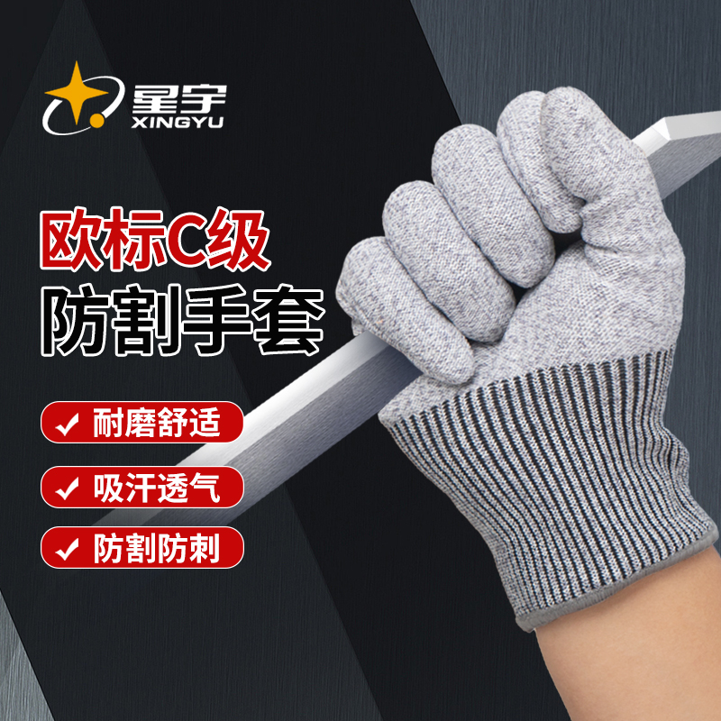 星宇防切割手套耐磨防割防刺防滑