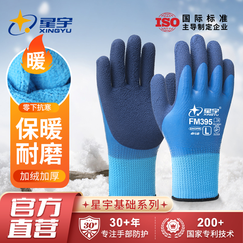 星宇手套冬季加绒劳保工作耐磨加厚防寒保暖防水全挂冷库防滑专用