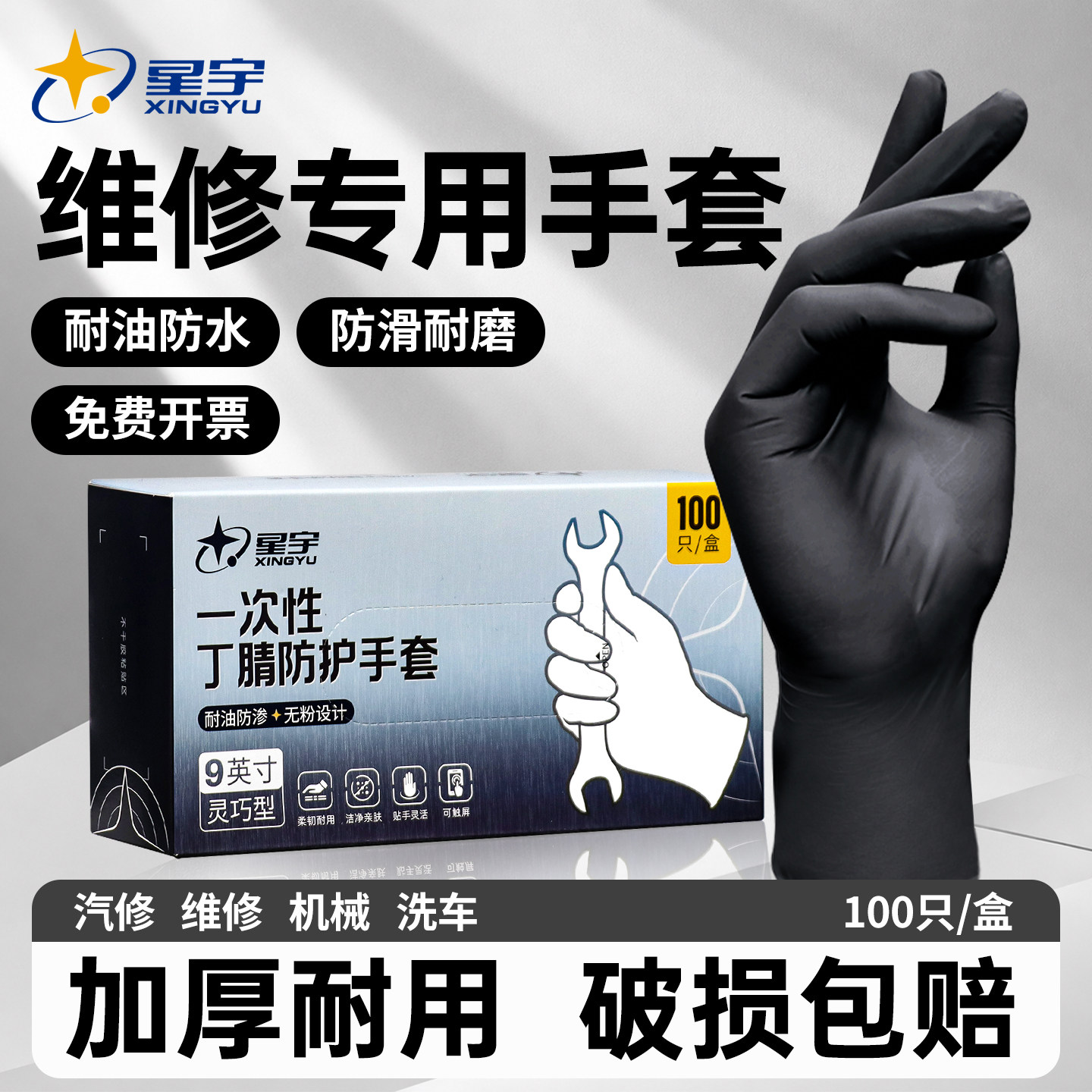 维修专用丁腈手套修车汽修工业防水防油加厚耐磨橡胶一次性耐用型