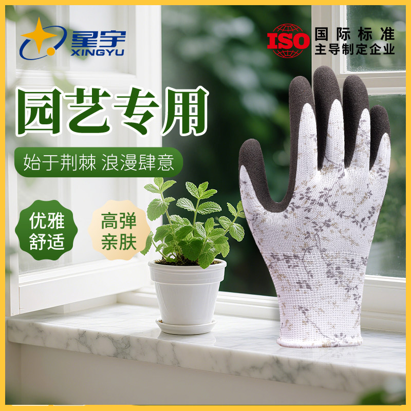 星宇园艺手套防滑防扎刺耐磨透气劳保挖土防护加厚采摘花椒种植女