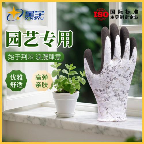 星宇园艺手套防滑防扎刺耐磨透气劳保挖土防护加厚采摘花椒种植女