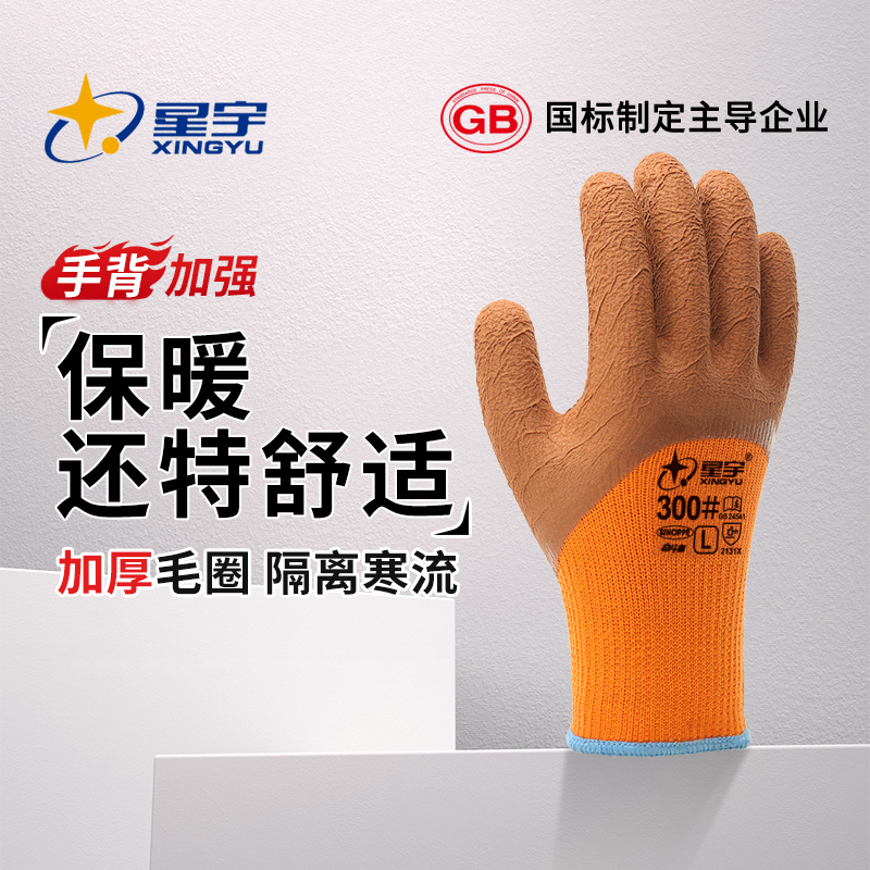 防寒保暖手套星宇耐磨工作