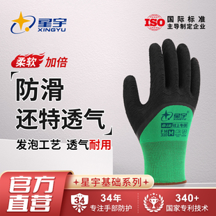 星宇劳保手套防滑耐磨工作加厚橡胶透气干活劳动工地 灵活必选