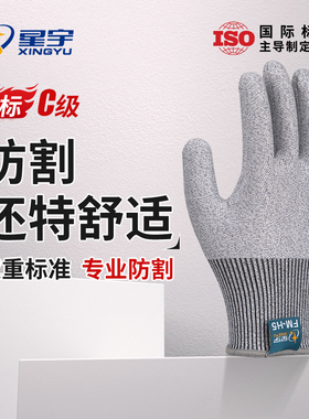 星宇高端款防割手套H515防刺防滑防切劳保耐磨厨房杀鱼赶海防咬