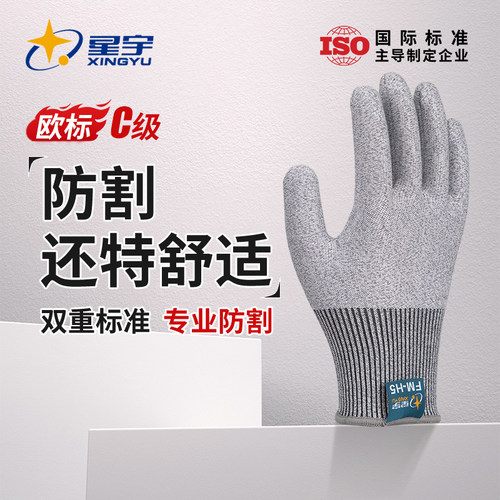 星宇防割防护手套耐磨