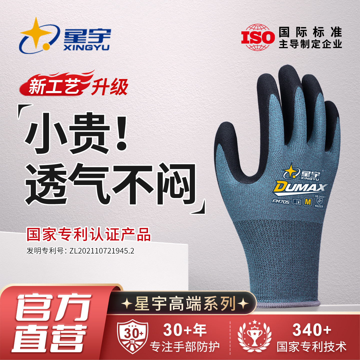 星宇FM705劳保手套工作耐磨透气轻薄防滑灵活耐用橡胶工地劳动夏