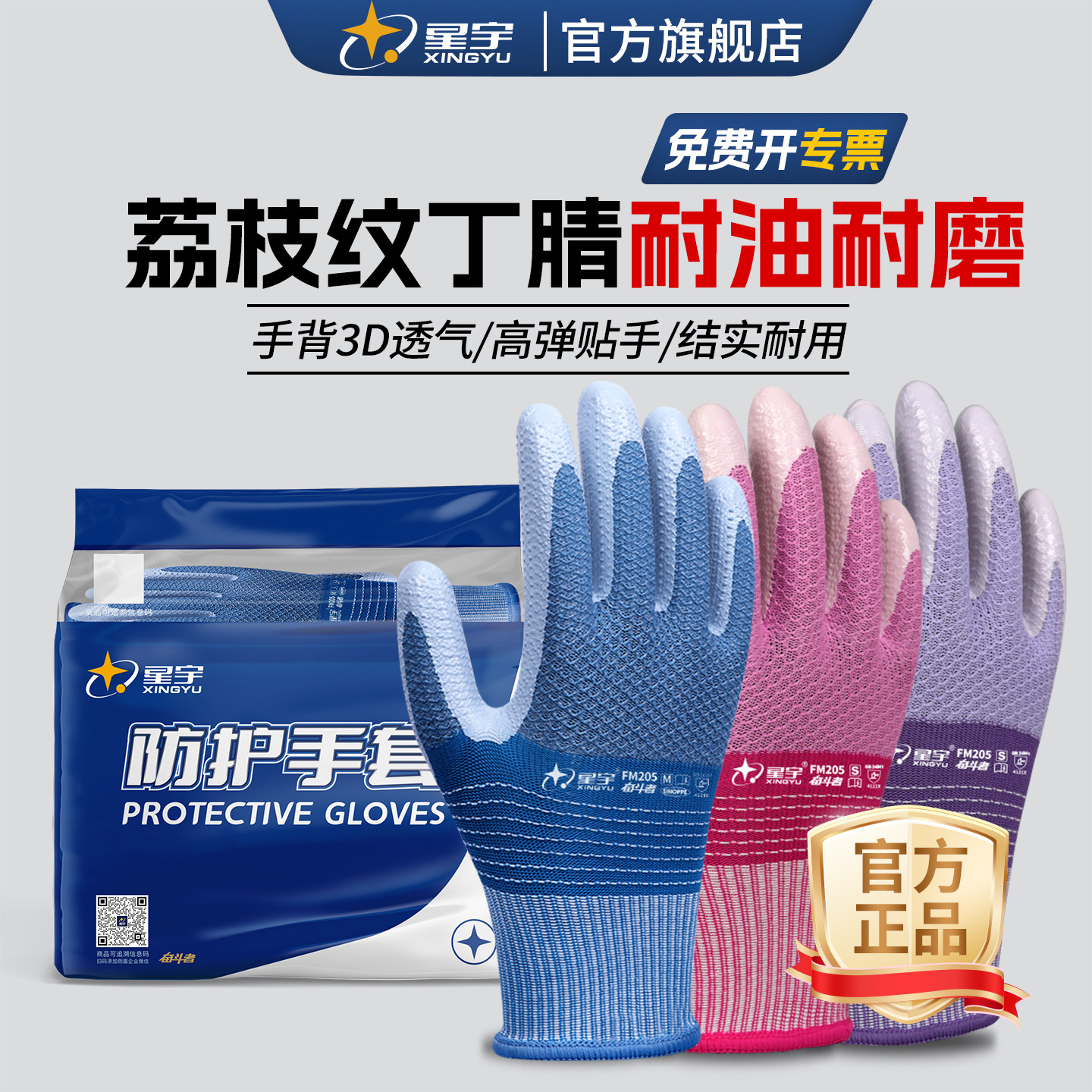 星宇劳保手套工作耐磨夏季透气耐用耐油防滑轻薄橡胶工地干活耐戴