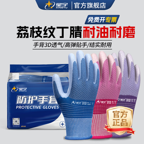 【手背3D网眼透气】耐磨劳保手套