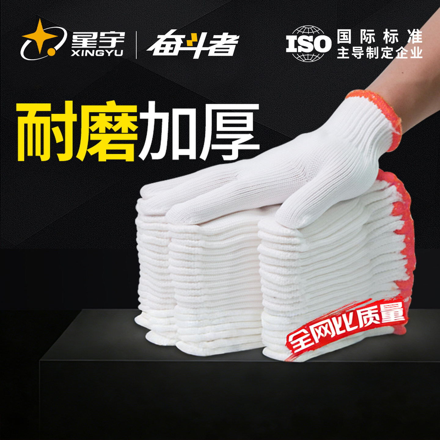 星宇尼龙线手套劳保工作耐磨纱线劳工白手套加厚批发干活工地棉线