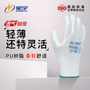 星宇pu涂掌手套劳保耐磨透气涂胶白色尼龙电子厂工作防滑手套女