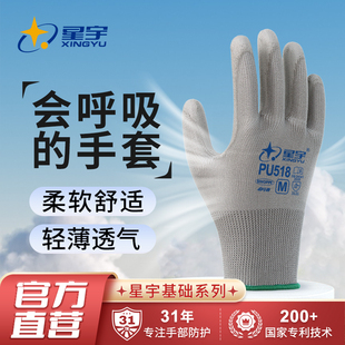 Xingyu 薄型労働保護手袋 PU518 帯電防止通気性ゴム引き手のひら労働作業夏手袋