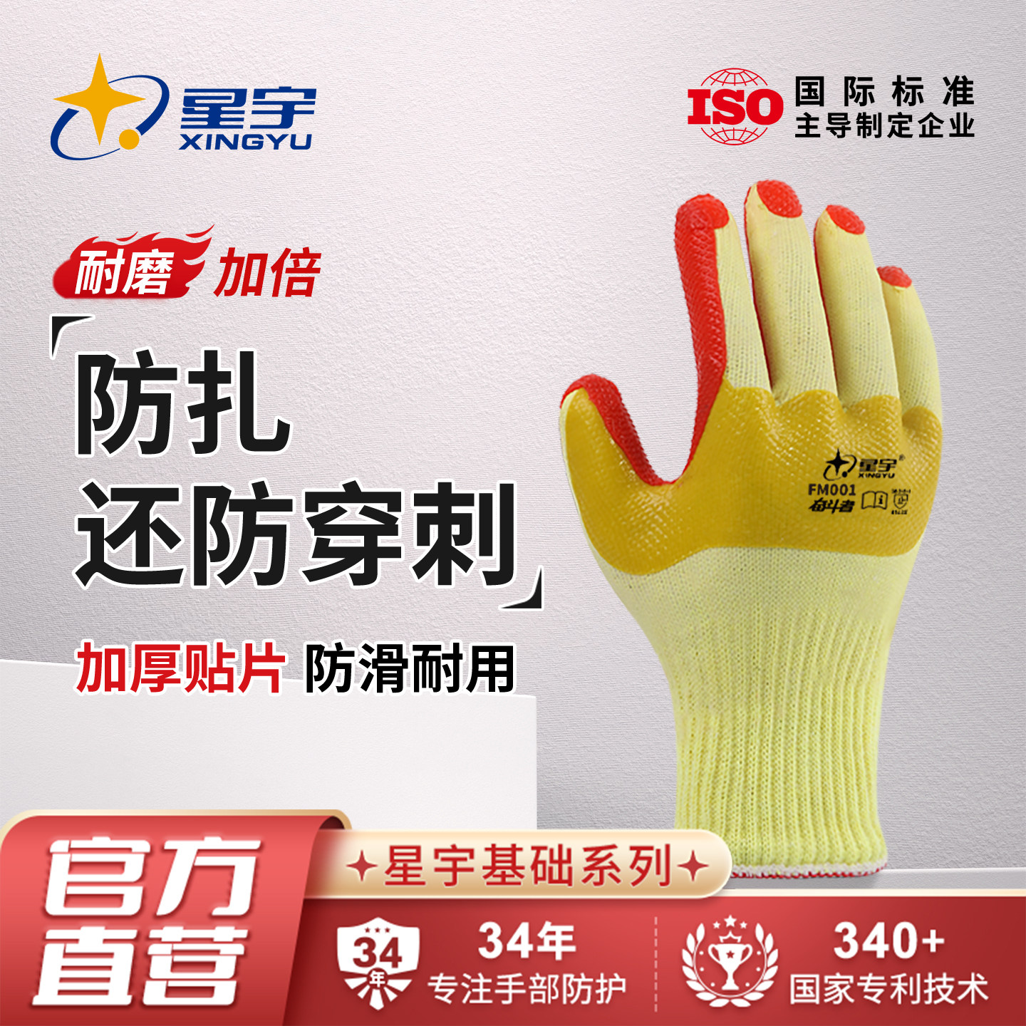 星宇胶片手套劳保耐磨工作防滑劳动钢筋工地专用加厚建筑防护作业