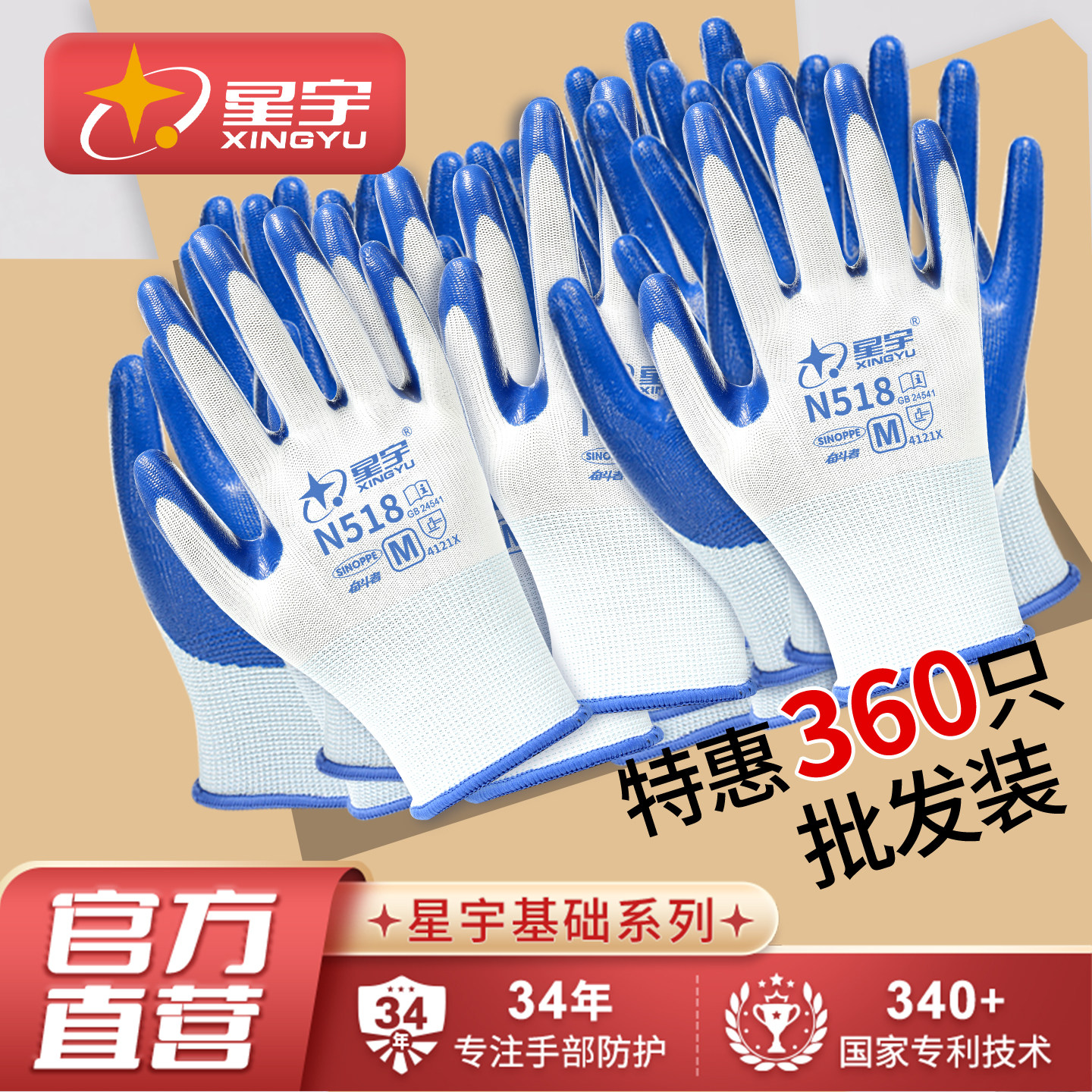 星宇耐磨透气丁腈乳胶劳保手套图片