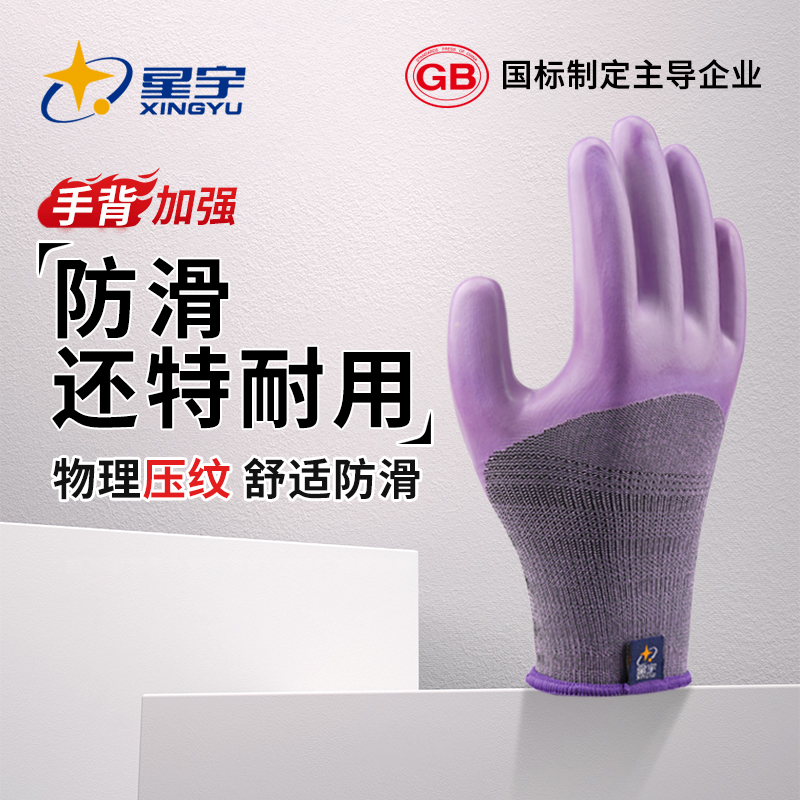 女士手套星宇耐磨工作