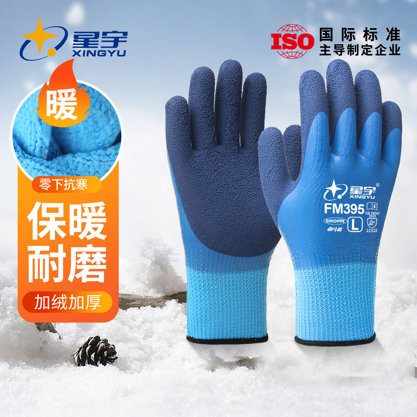 星宇手套冬季加绒劳保工作耐磨加厚防寒保暖防水全挂冷库防滑专用