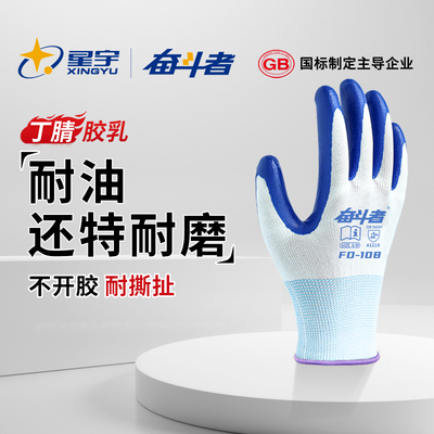星宇丁腈耐磨手套劳保工作耐油修车搬运防滑汽修工地专用加厚耐用