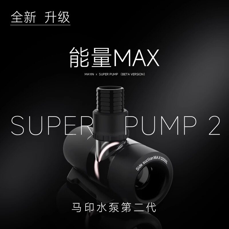 马印水泵鱼缸循环水泵变频静音潜水泵底侧吸抽水过滤器变频两用泵