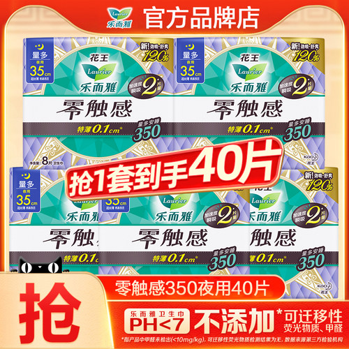 花王卫生巾乐而雅零触感夜用350姨妈女整箱组合装正品官方旗舰店