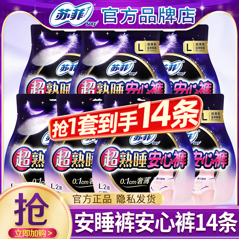 苏菲安心裤14条安睡裤防漏