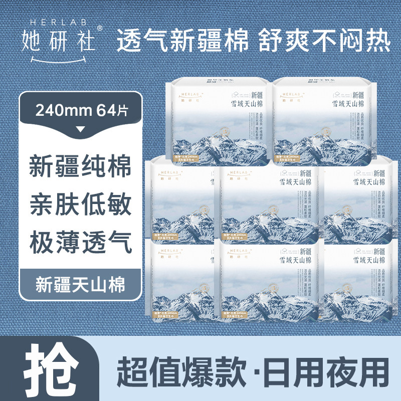 她研社卫生巾新疆纯棉极薄姨妈巾